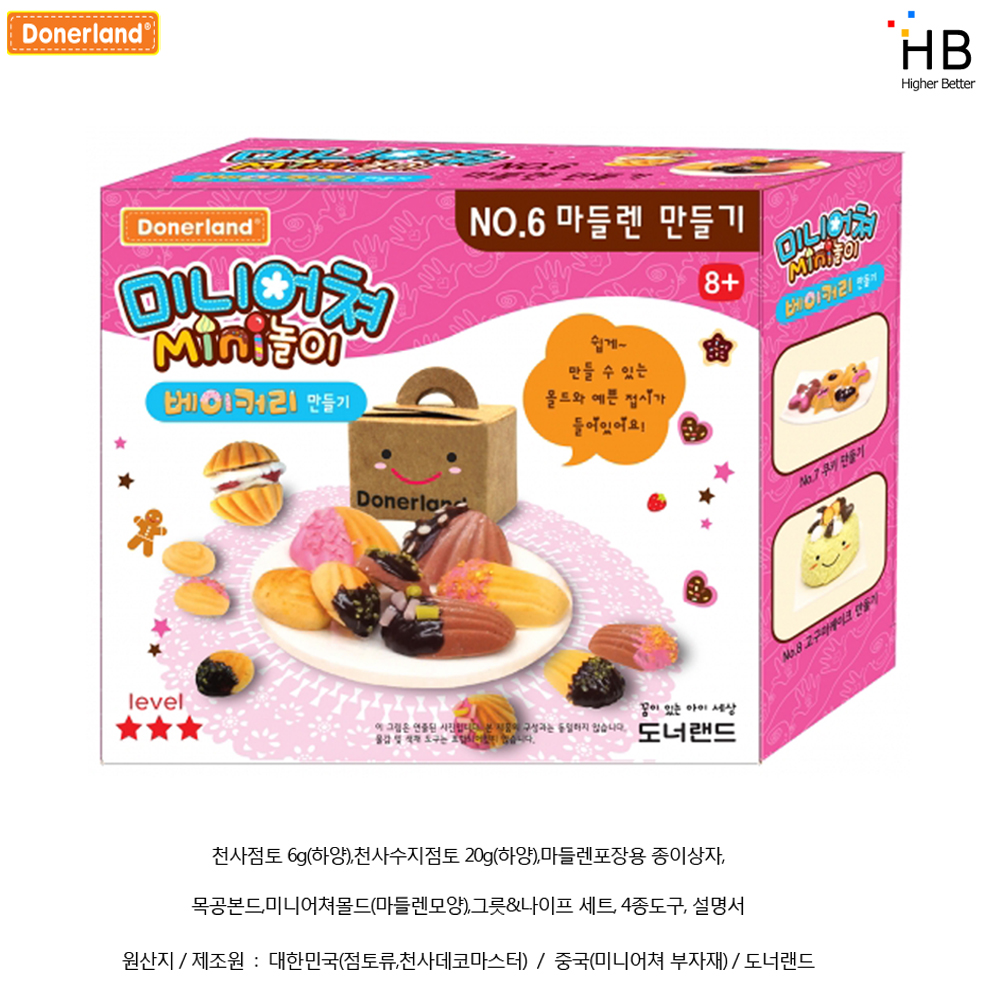 도너랜드 미니어쳐 6. 마들렌 : 해피보이샵