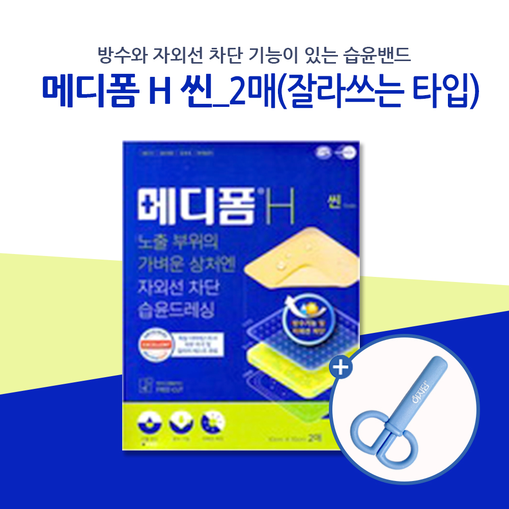 메디터치H 썬프로텍션 2매 가위증정 : 몽쥬스토어