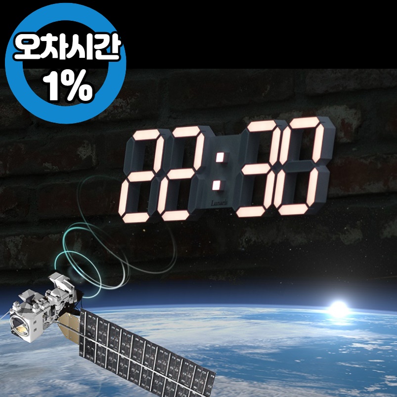 GPS 위성 벽걸이LED시계 루나리스벽시계 전자시계 디지털 : 만화상회