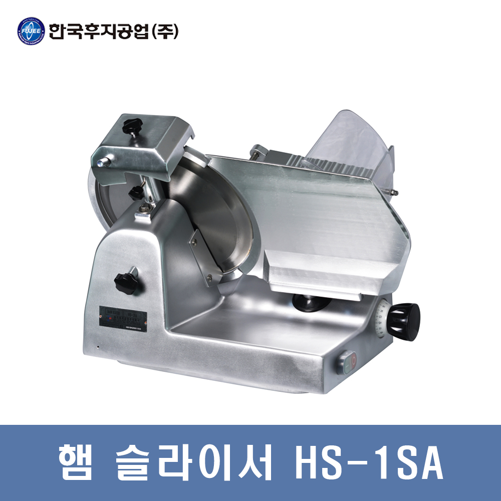 후지 육절기 HS-1SA(수동) 햄슬라이서  미트슬라이서 정육 절단기 : 위메이드샵