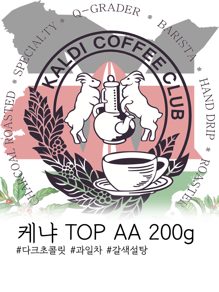 [칼디커피] 케냐 TOP AA Washed 200g 원두커피 : 칼디커피