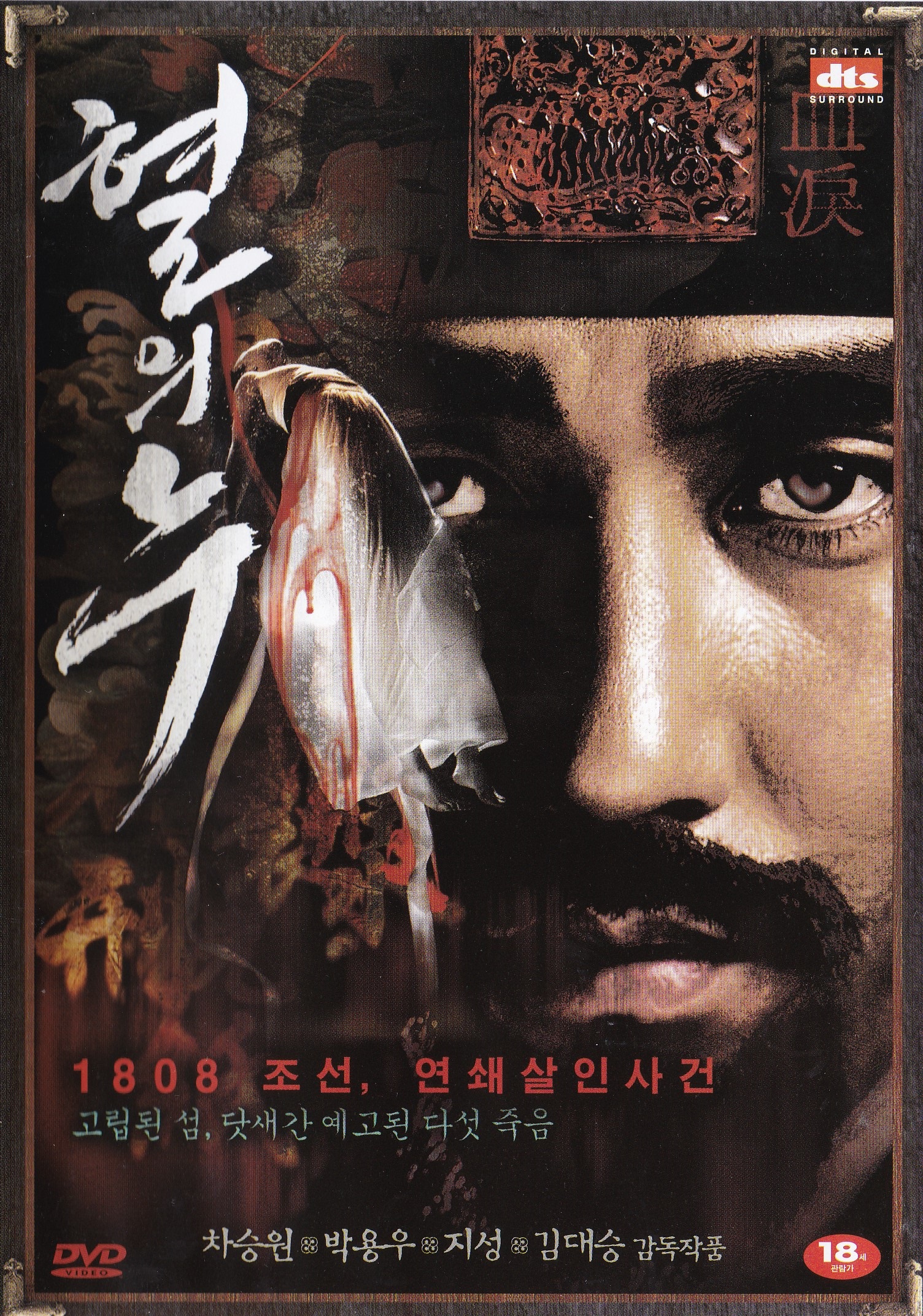 혈의 누 (Blood Rain) DVD : 무드크리에이션