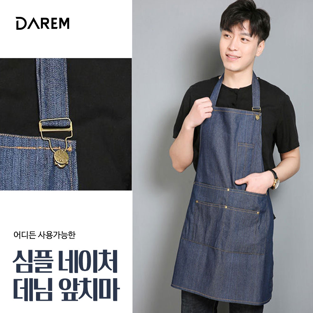 카페 까페 공방 남자 가죽끈 바리스타 데님 앞치마 남성 작업 : 에데닉샵