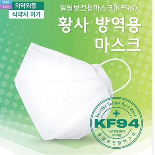 일월 식약처허가 KF94 비말차단 마스크 스트랩 덴탈마스크 : 마이웰샵