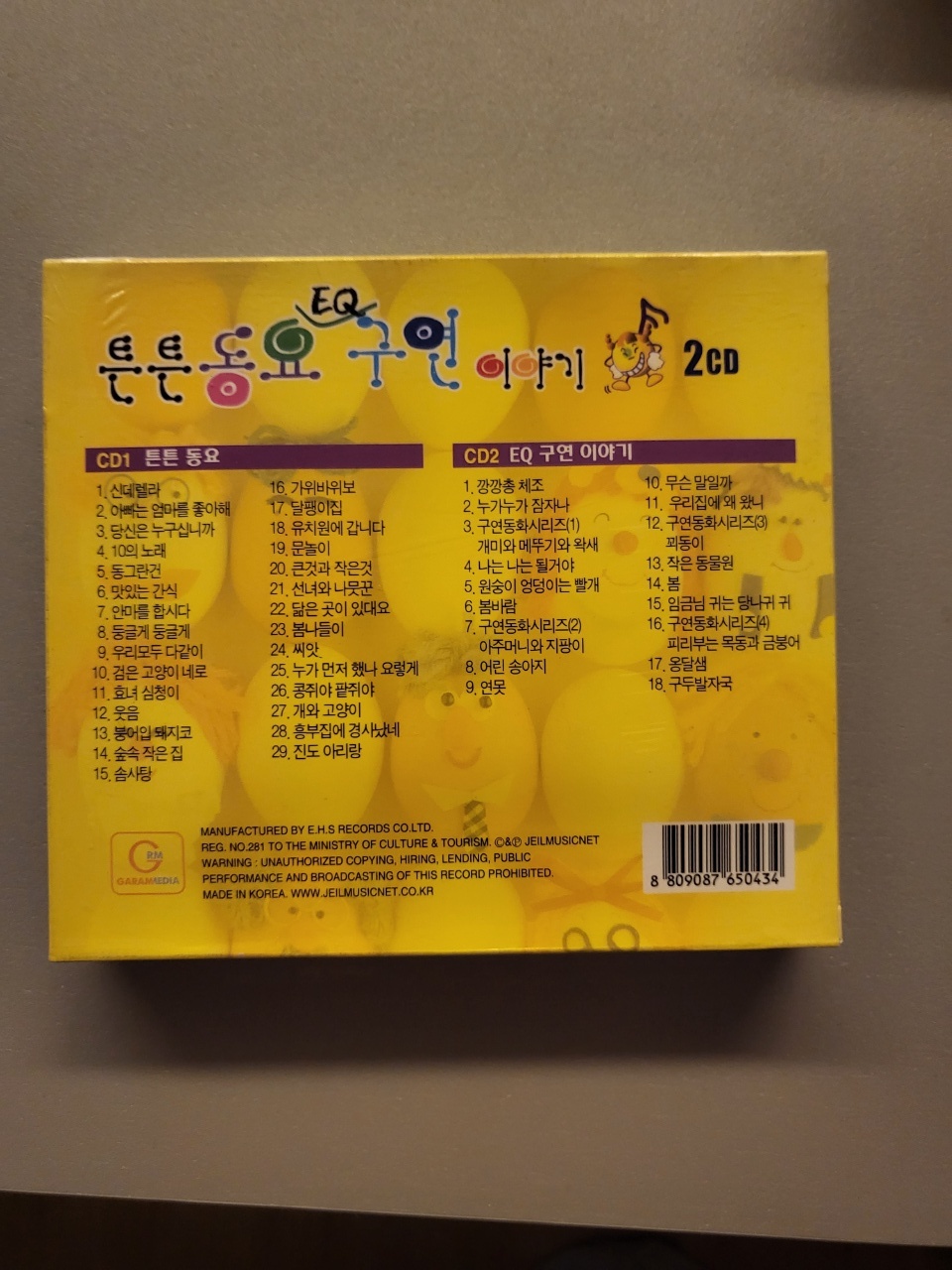 [CD/미개봉] 튼튼동요 EQ 구연 이야기 (2CD) : 지니뮤직월드
