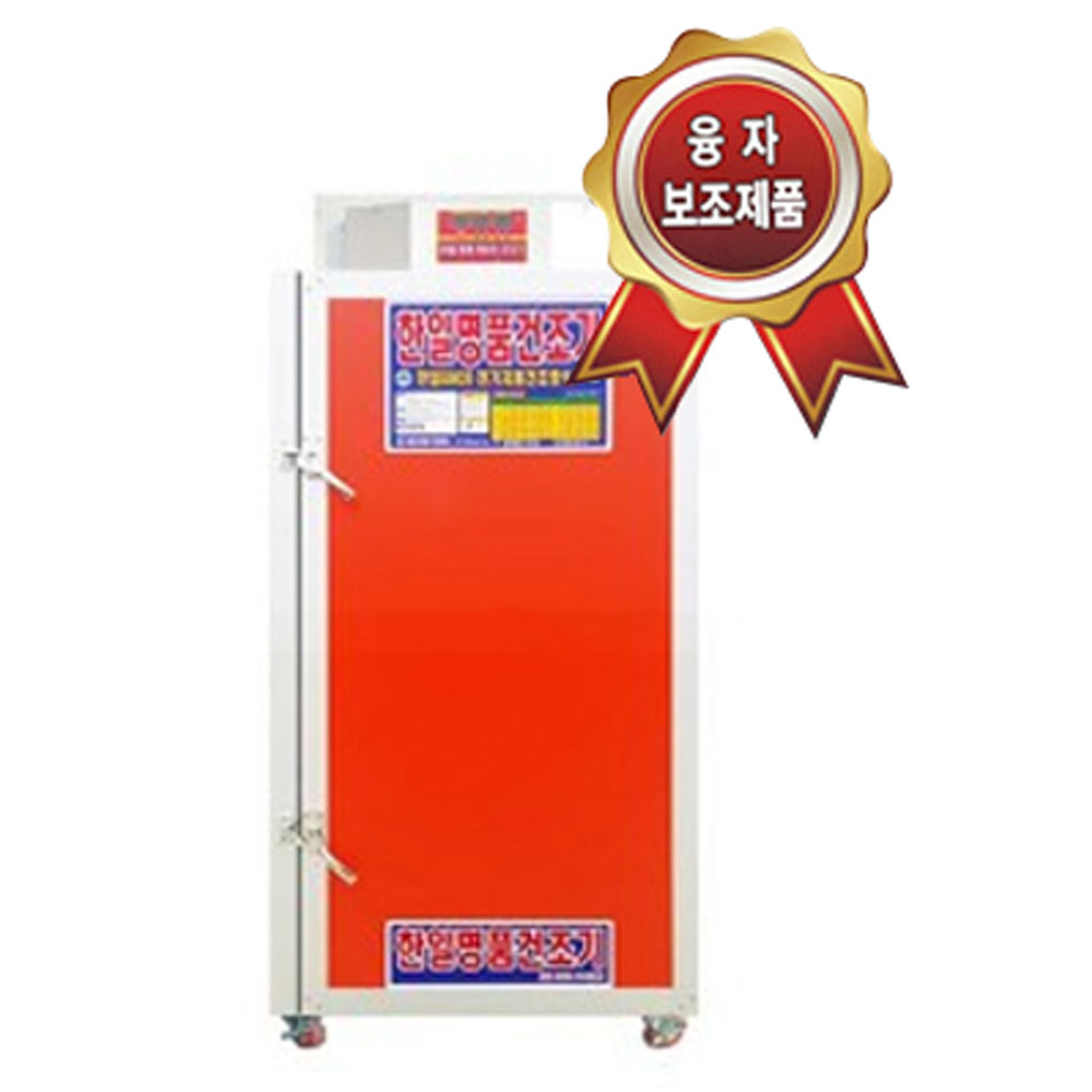 한일 고추건조기 24채반 HJ240 : 콜드림