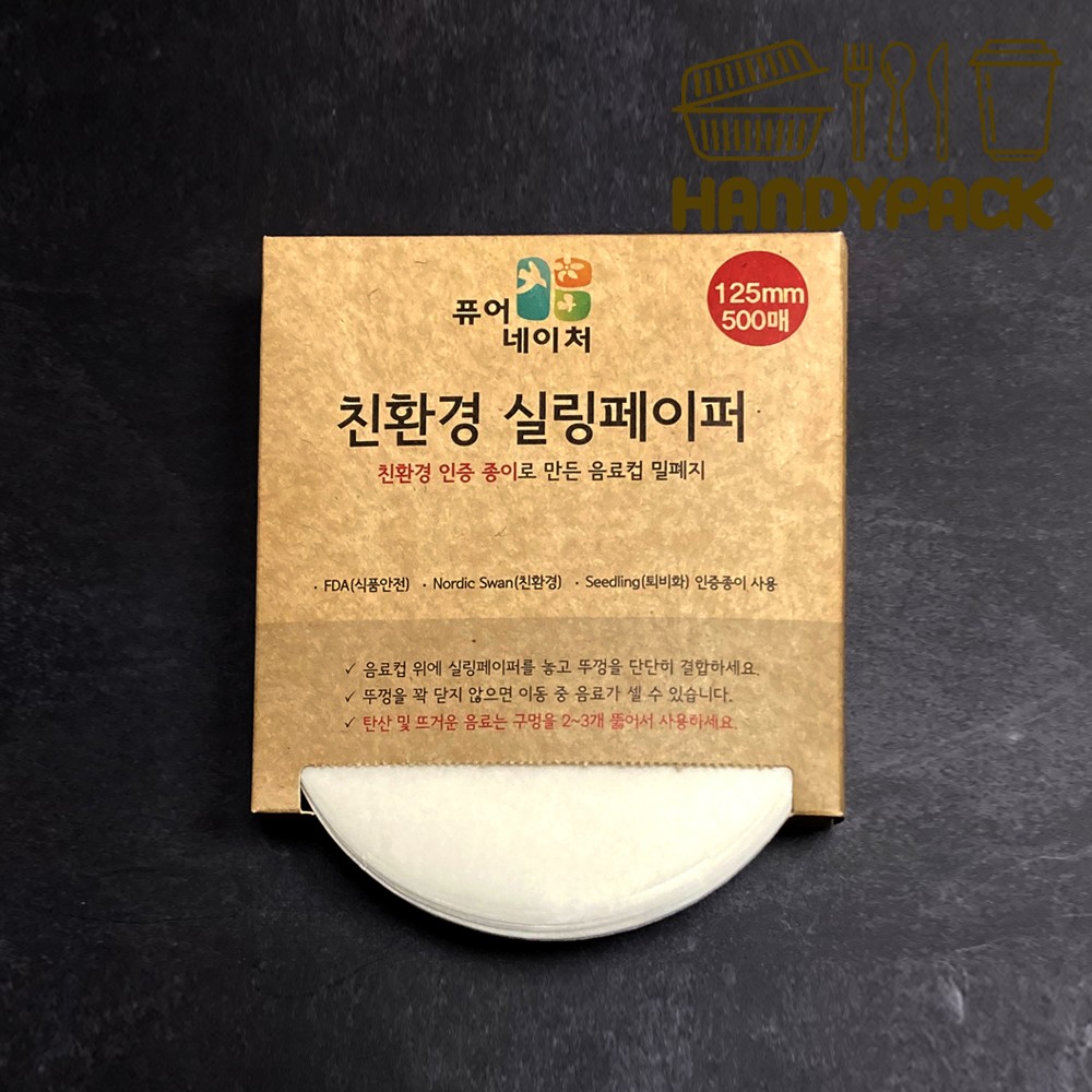 125mm 실링페이퍼 테이크아웃 커피 음료 랩 매직랩 밀봉 포장 배달 500개x40봉 : 핸디팩