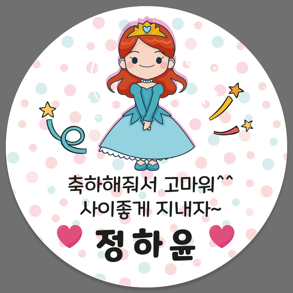 어린이집 유치원 생일 답례품 축하 답례 스티커 361 케잌 24조각 1세트 : 팝네임스티커