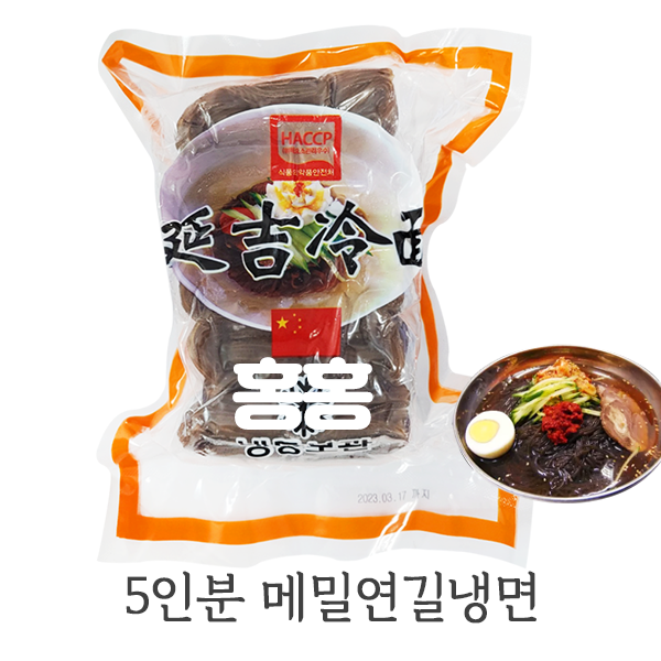 홍홍 중국식품 메밀 연길냉면 중국냉면 5인분냉면 연변 1kg : 홍홍푸드몰