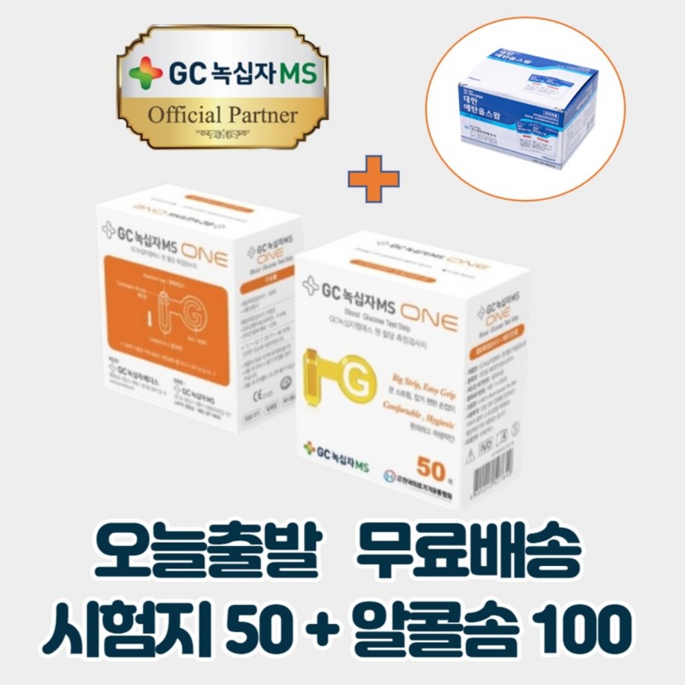 녹십자 엠에스원 혈당 시험지 당 스트립 검사지 50매+알콜솜100매 : 메디딤스