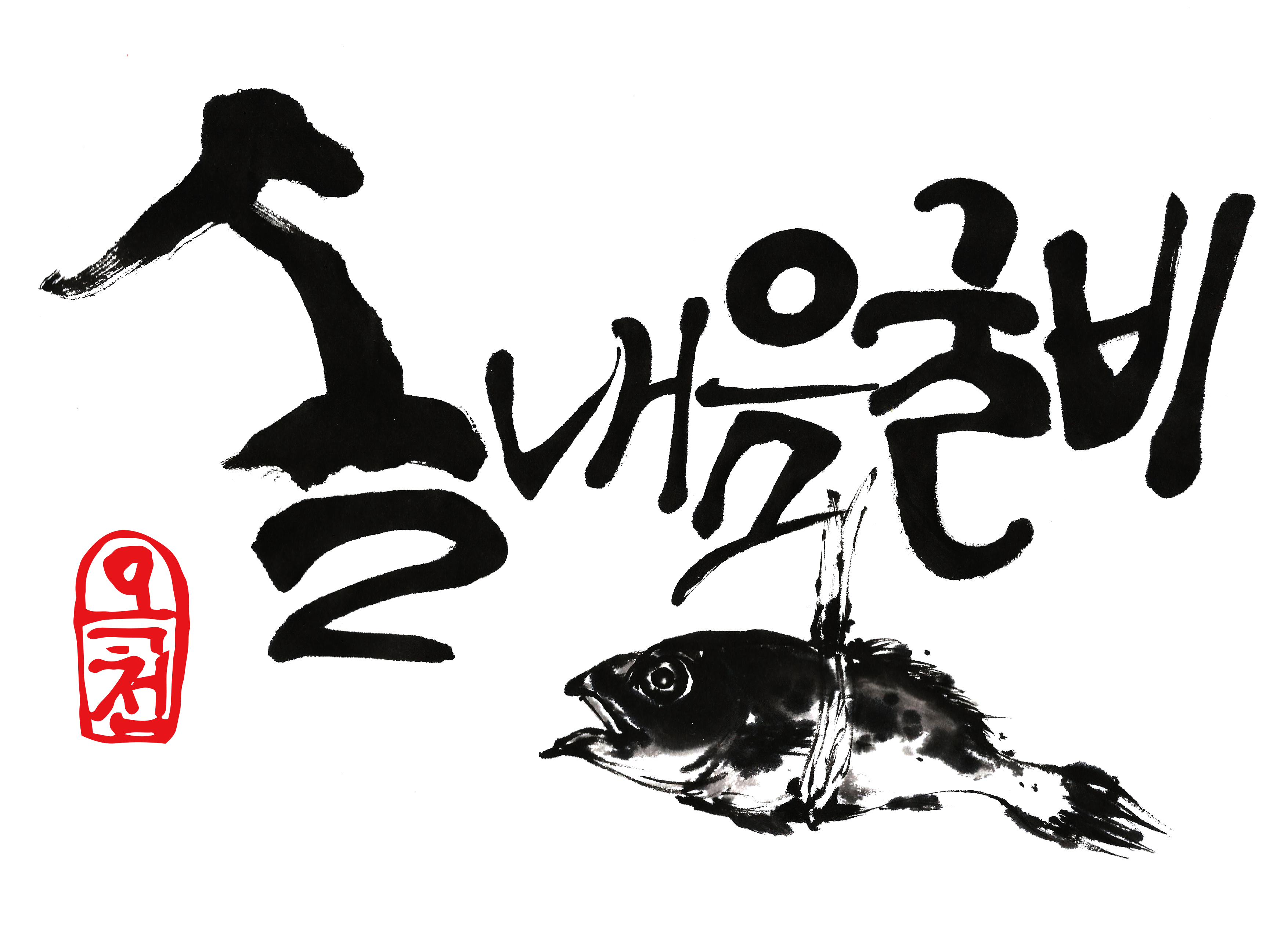비린네 진짜1도없는 옥천솔내음굴비 특10미(29~31cm)    비늘과내장을제거하였슴니다 : 떡판들산골생선