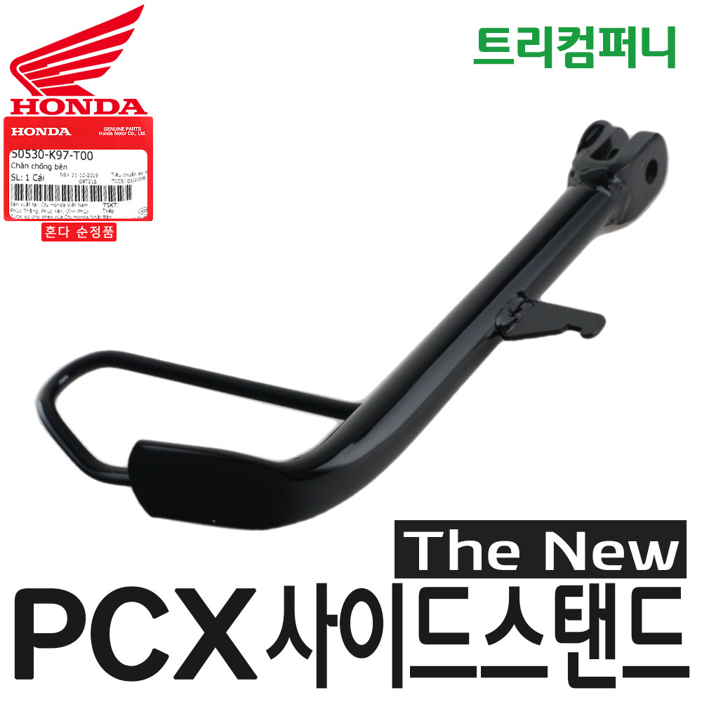 혼다 오토바이 PCX 사이드스탠드 더뉴 (19~20년식) 순정 50530-K97 : 트리컴퍼니