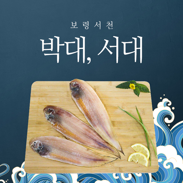반건조 서대,국내산 박대 반건조생선 : 보령서천건어물