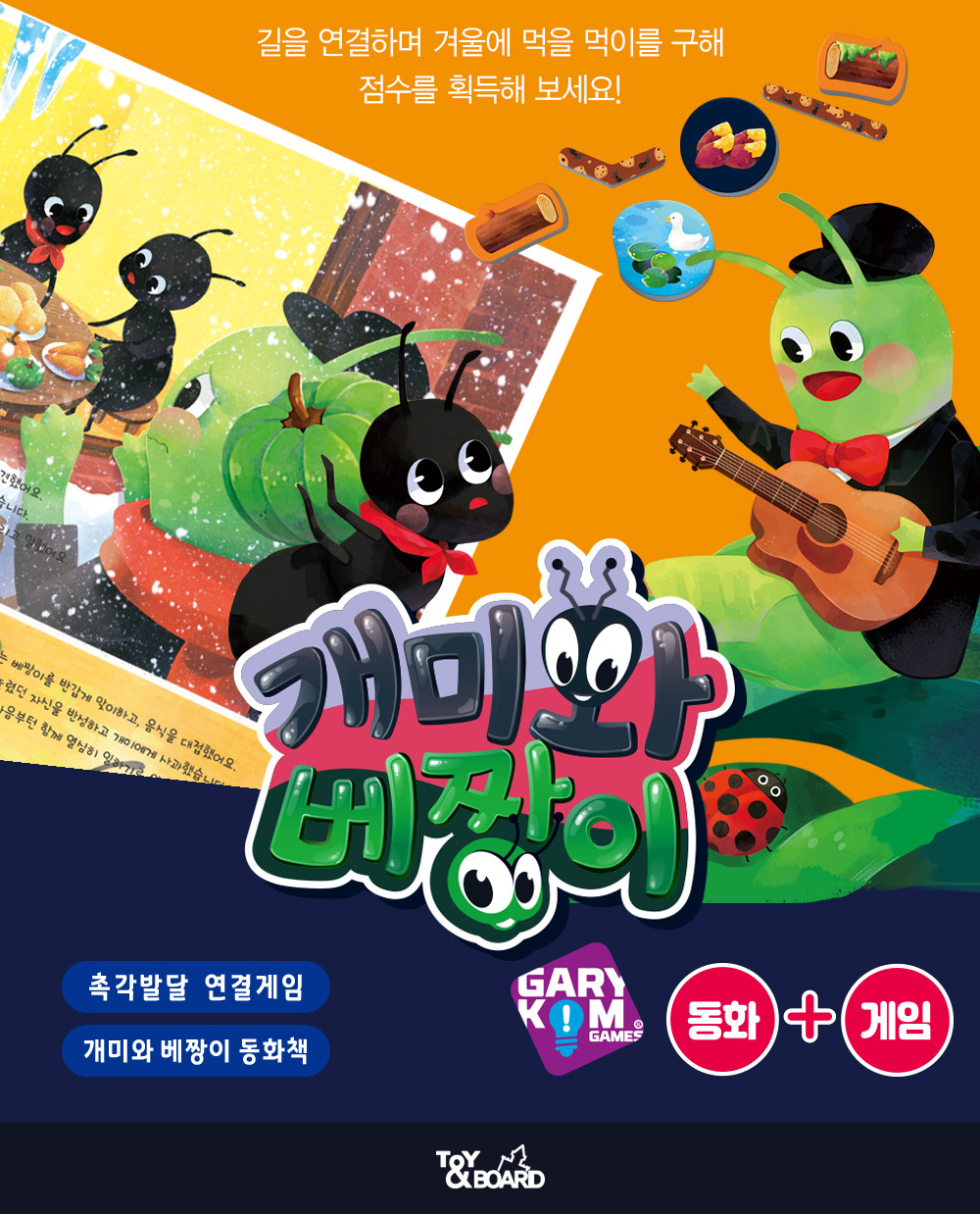 보드&북게임- (개미와 배짱이) 동화속 이야기를 게임으로 흥미진진 온 가족게임 : 퍼즐페인팅