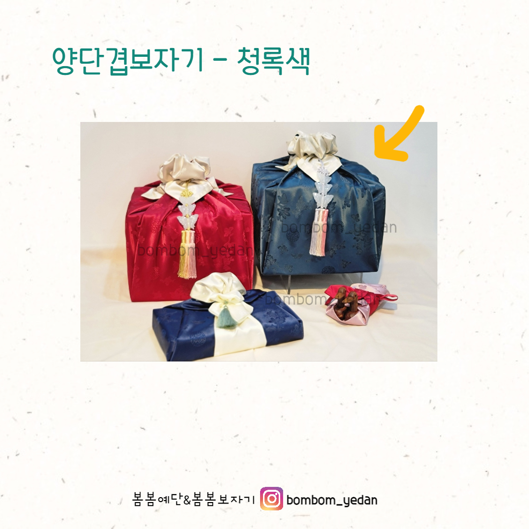 양단겹보자기 - 청록색 (75사이즈기준가격) : 봄봄예단-봄봄보자기