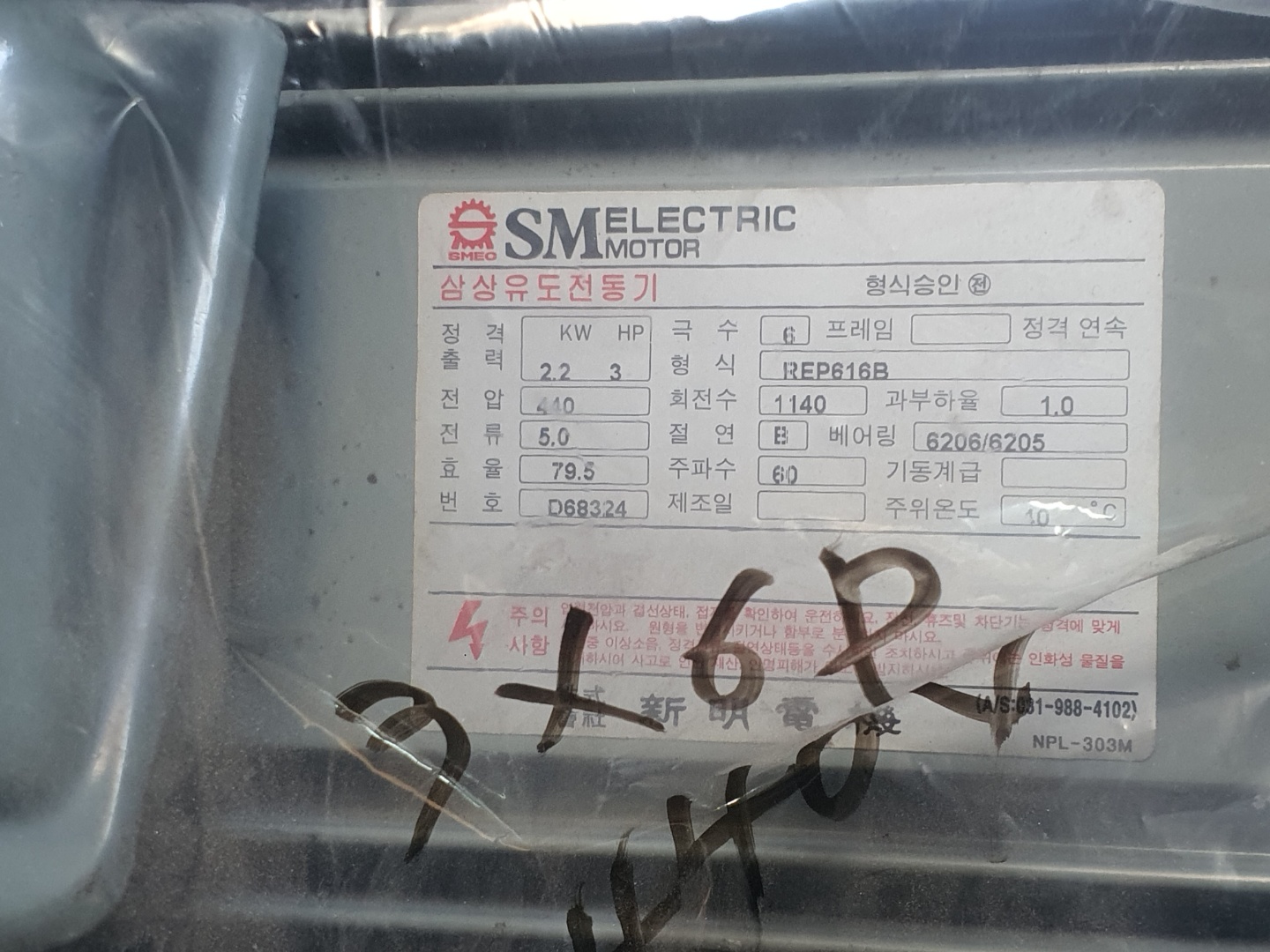 삼상모터 신명전기 3마력 6극 440V VT 35만원 : 신명이엔지