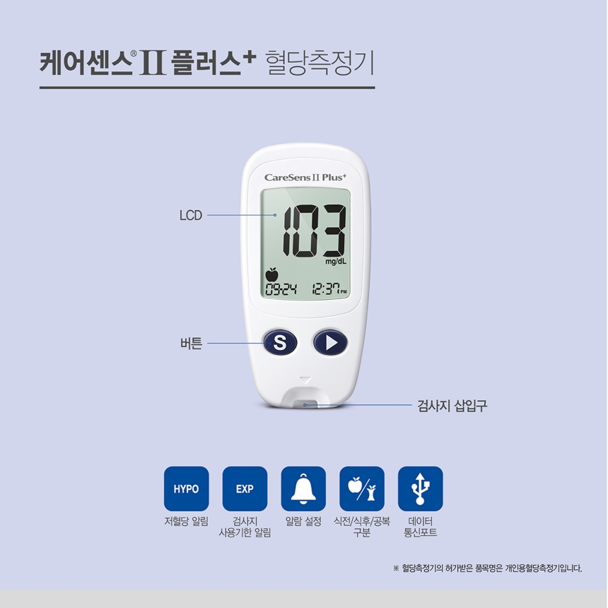 케어센스2플러스 자동혈당측정기 혈당체크기계 당검사기계 정확한 약국 : 비글호