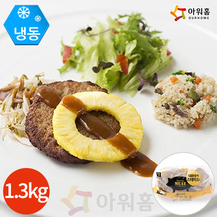 아워홈 행복한맛남 프라임함박스테이크 II 1.3kg : 지피지에스 GPGS