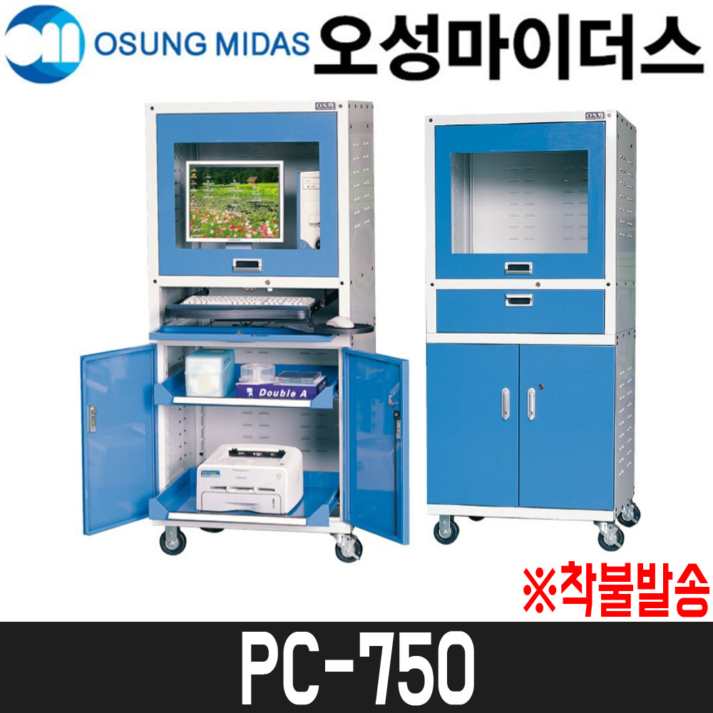 [오성] 컴퓨터 PC보관함 PC-750 / 이동형 / 착불발송 : 어니스툴