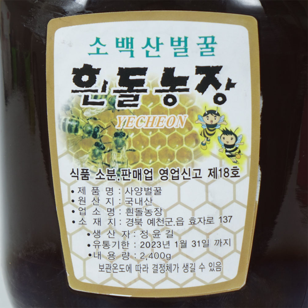 소백산 밤꿀 흰돌농장 2.4 kg : 풍기동방인삼사
