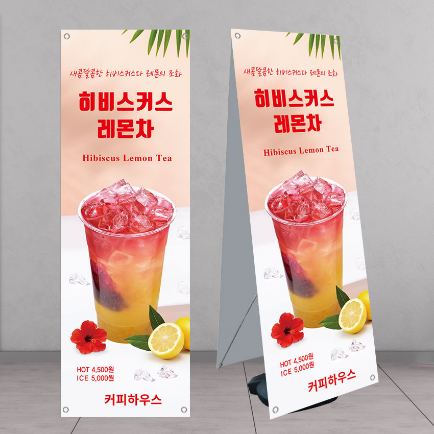 히비스커스레몬차 카페배너 banner-C1625 페트 : 디자인킹