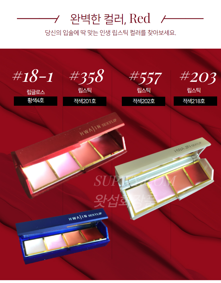 화진 섹쉬립 4색 : SUPWY 왓섭 스토어