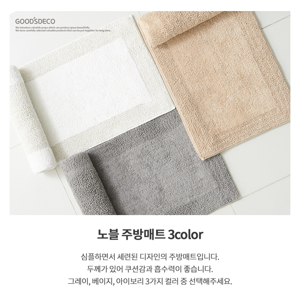 노블 러그 110x45cm 3COLOR 순면 심플 발매트 키친 싱크대 핸드메이드매트 : 밀리언 스토리