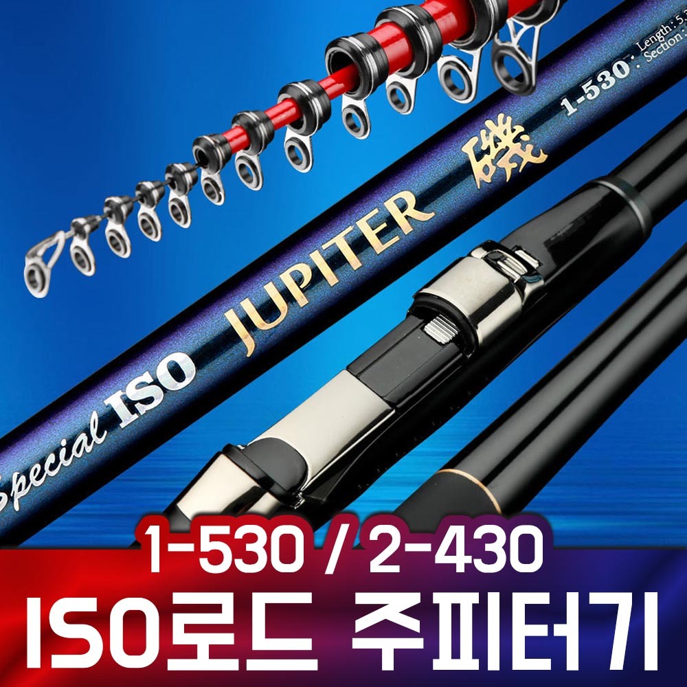 알리 주피터기 갯바위 바다 찌낚시대 감성돔 돌돔 1호대 2호대 1-530 2-430 : 알리 낚시