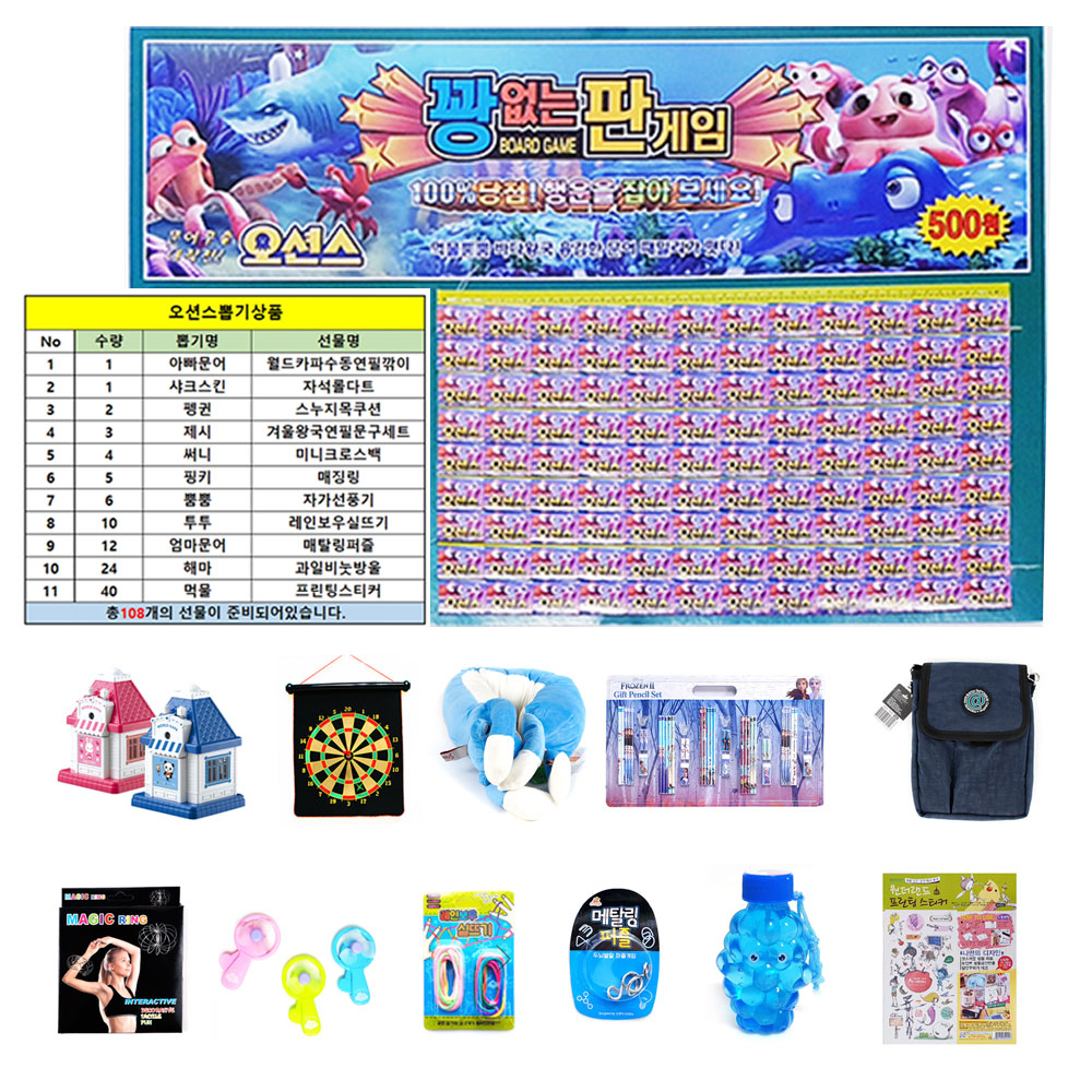5075  오션스뽑기선물세트 : 스쿨팬시
