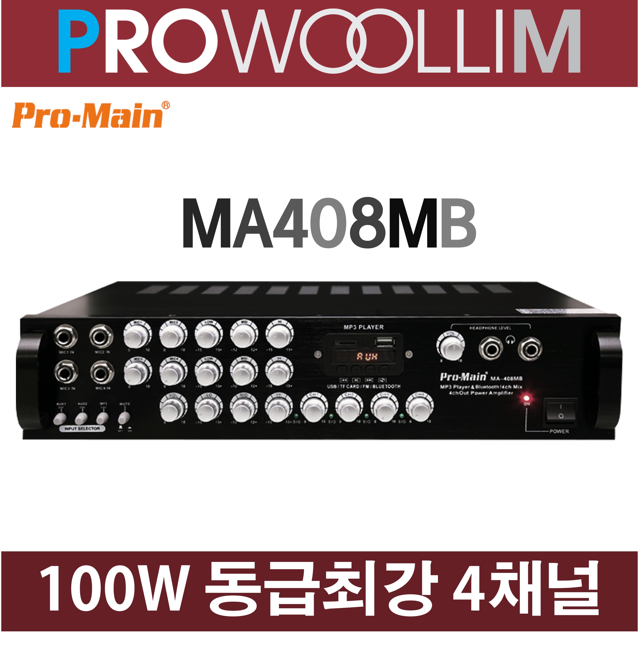 프로메인 PROMAIN MA-408MB 4채널 400W 카페 매장앰프 : WOOLLIM AUDIO