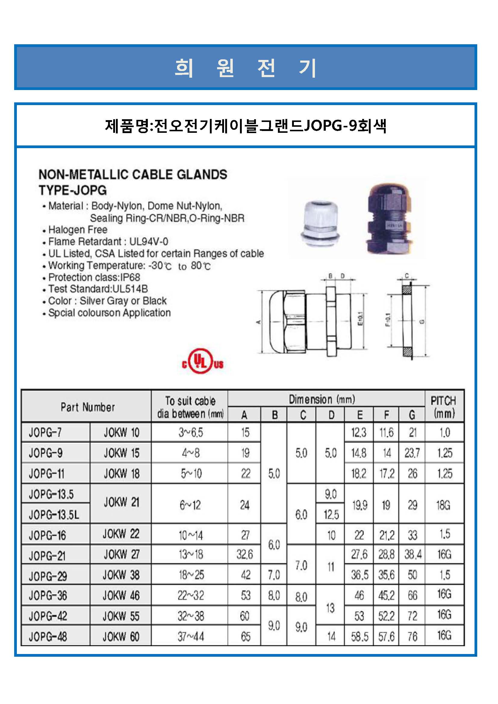 전오전기 케이블 그랜드 JOPG-9회색  1pck : 대양전기