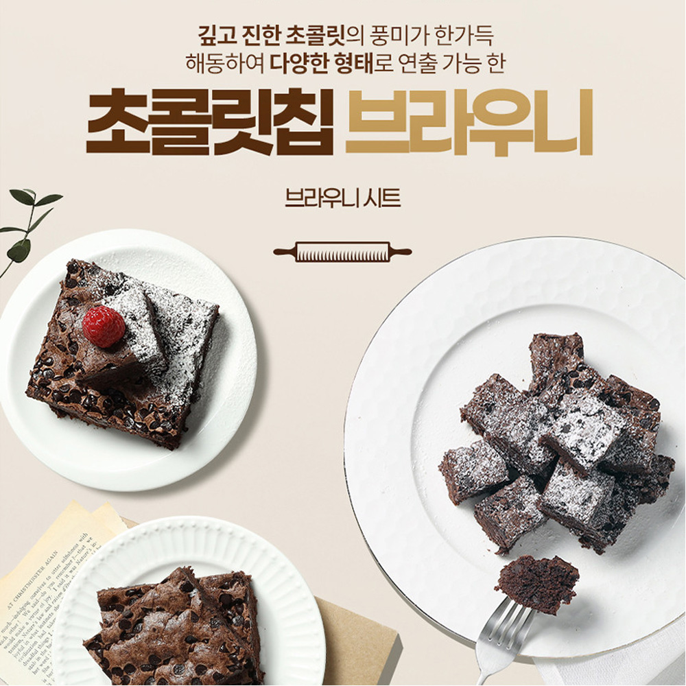 오티스 더블초코 브라우니 시트 1.13kg 해동 후 섭취 카페 디저트 : 원쿠킹