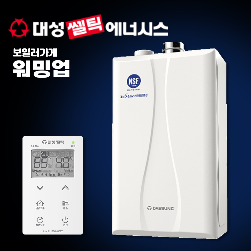 부산보일러 교체 대성쎌틱 상향식 DNC1-15S 도시가스 친환경콘덴싱 지원금 양산 김해 : 보일러가게 워밍업