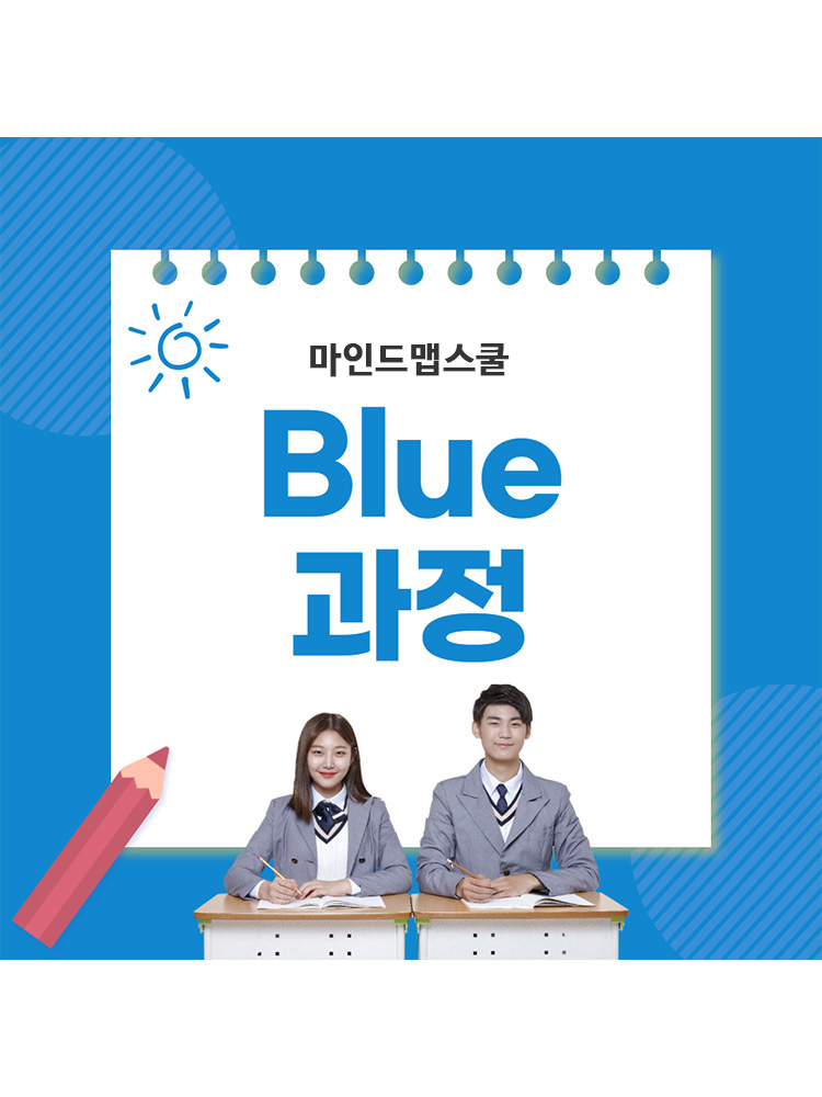 마인드맵스쿨 Blue 과정 : 이엘팩토리
