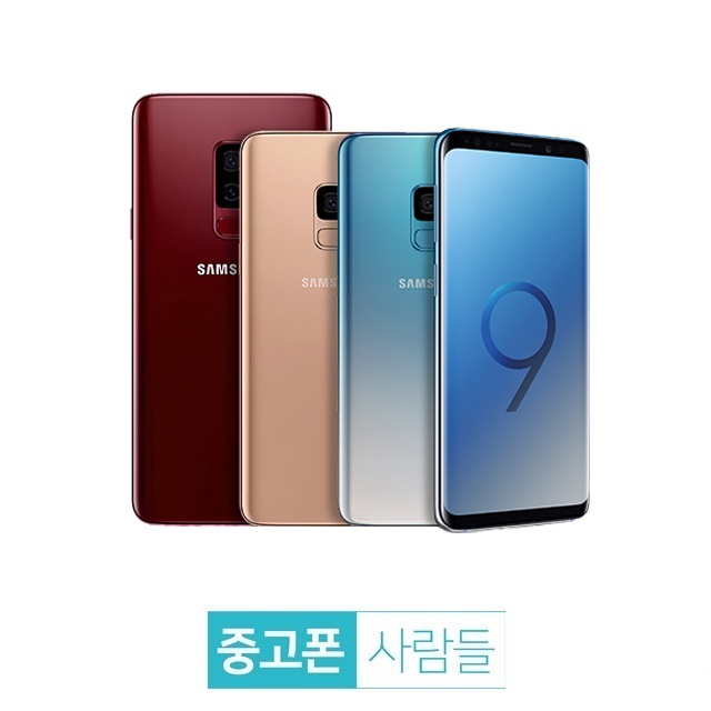 삼성 갤럭시S9 플러스 256GB 중고폰 공기계 강잔상 C등급부터 : 이화모바일