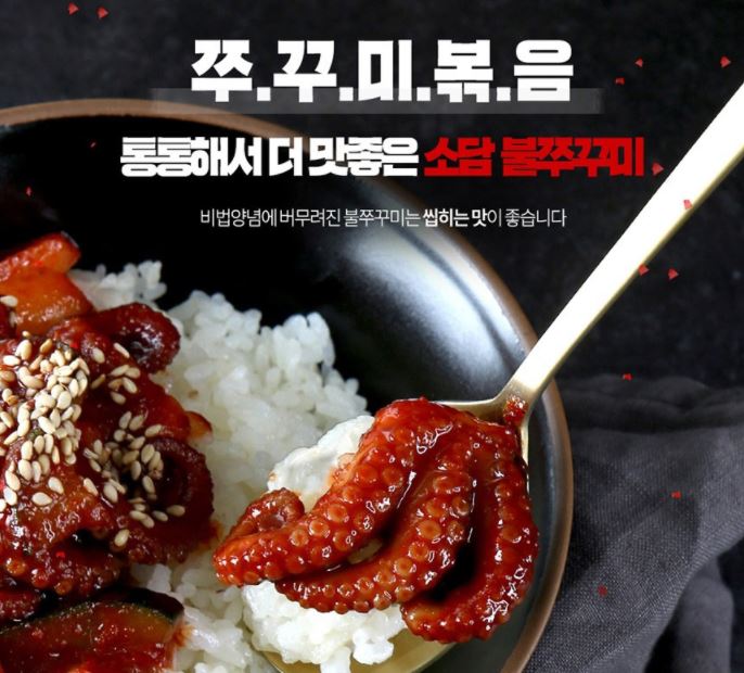 [국내배송] 소담 불쭈꾸미 350g , 700g 혼밥족 야식안주 캠핑용 : 글로벌 마스터