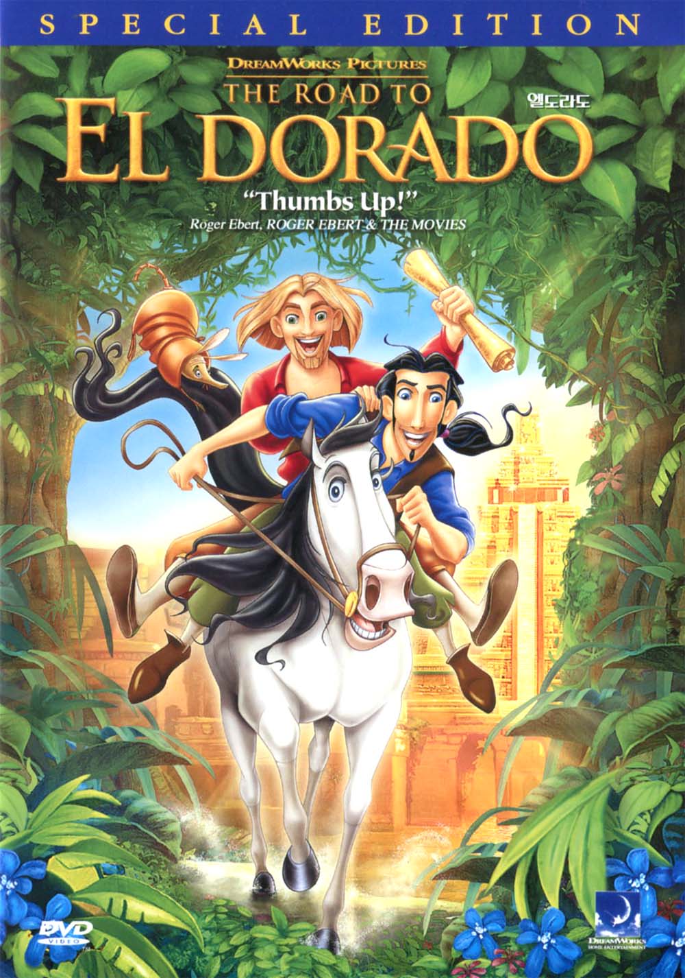 엘도라도(The Road to El Dorado) Special Edition(DVD) : MusicnShop