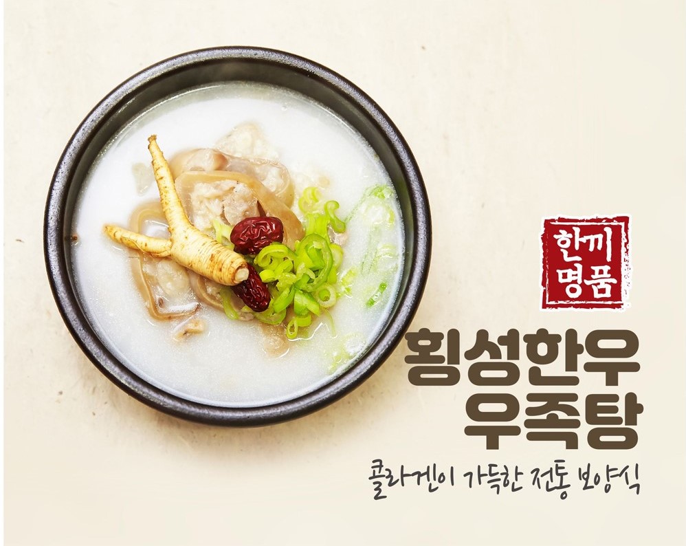 횡성한우로 한우우족탕 1000ml : CHOISCHOICE