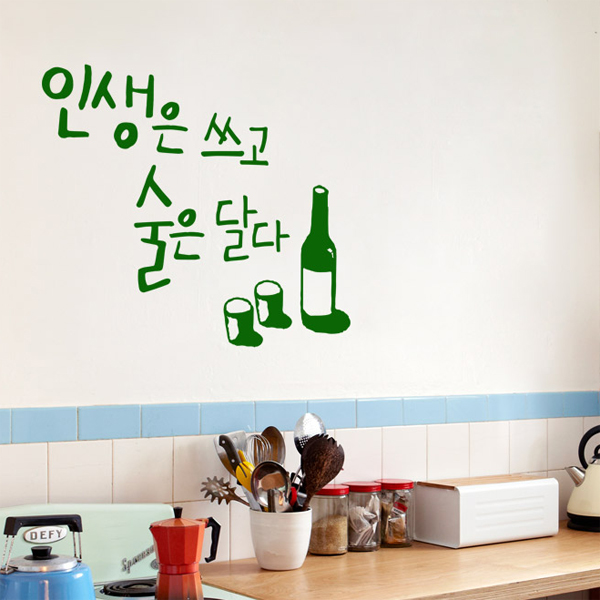 그래픽스티커 dmim971-인생은쓰고술은달다 : 데코마켓.