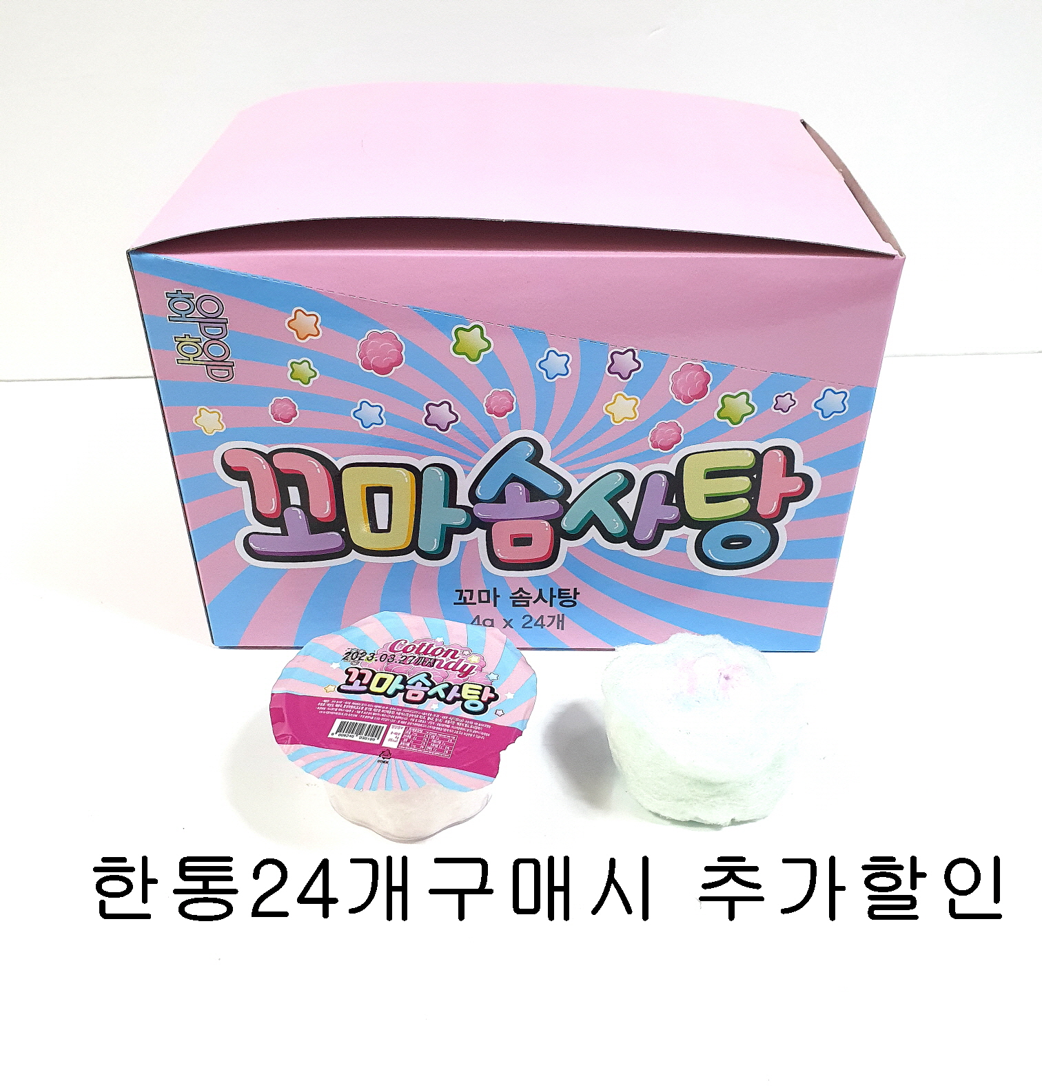 솜사탕 꼬마 미니 솜사탕4g 한통24개입(추억의맛 문방구 불량식품 수입과자) : 잡화아재