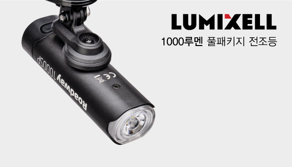 [루믹셀] LUMIXELL 1000루멘 풀패키지 전조등 자전거전방등 라이트 휴대폰충전 : 칼리버바이크