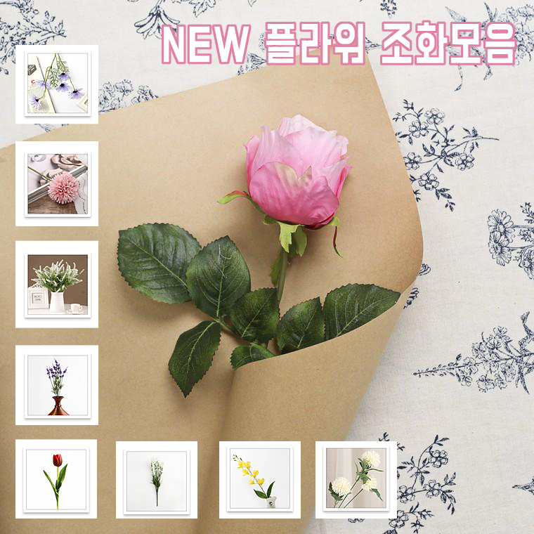 감성적인 꽃 소품 활용