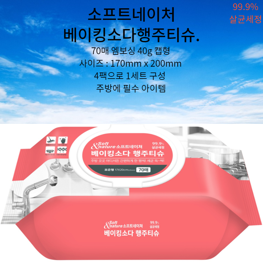 소프트네이처 베이킹소다 행주티슈 70매 캡형/습식/200mm x 170mm/ 4팩을 하나로 : 하나로컴퍼니