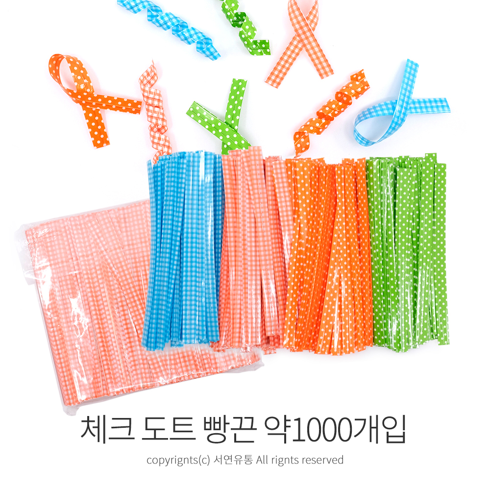 Kimspp 체크/도트 페트빵끈(12cm) 약1000개입  봉지포장끈 칼라 무늬 리본 철심끈 쿠키빵끈 : 서연유통