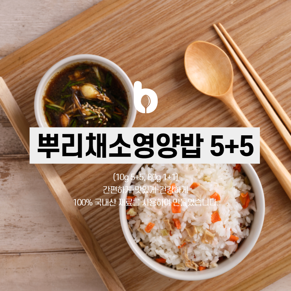 바로COOK 뿌리채소영양밥 5+5 : 우리들녘식품