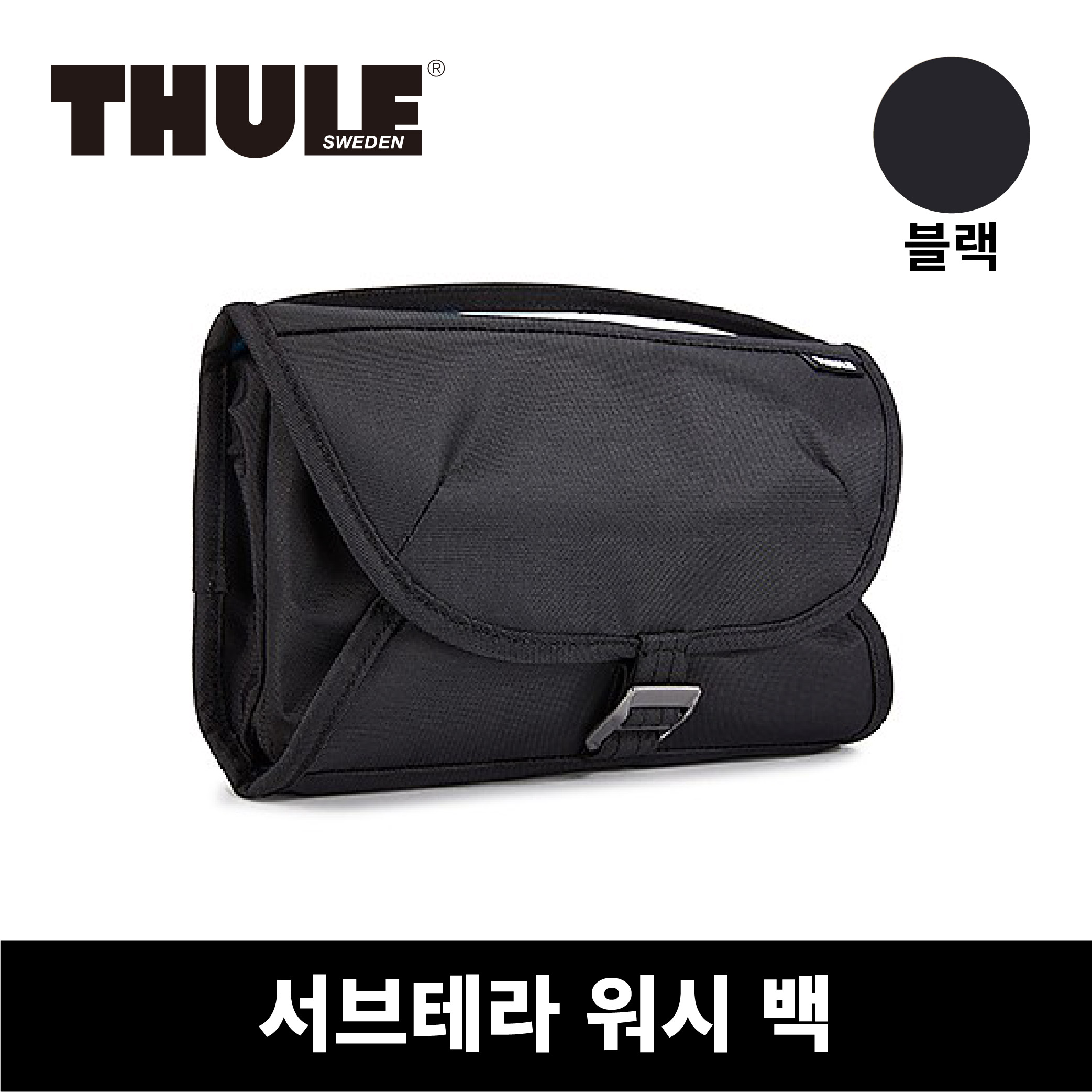 THULE 서브테라 워시 백 / 툴레 세면도구 백 : SPW