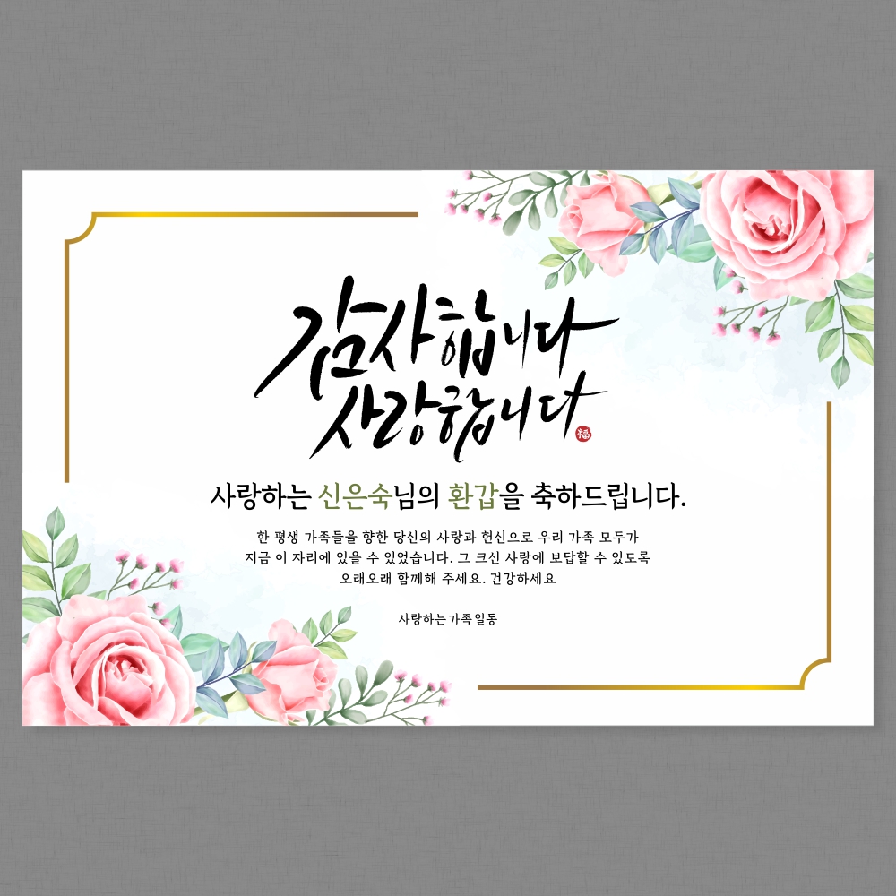 칠순현수막 고희연 생신 잔치 플랜카드 A85 네임 미니 100x70cm : 가야애드