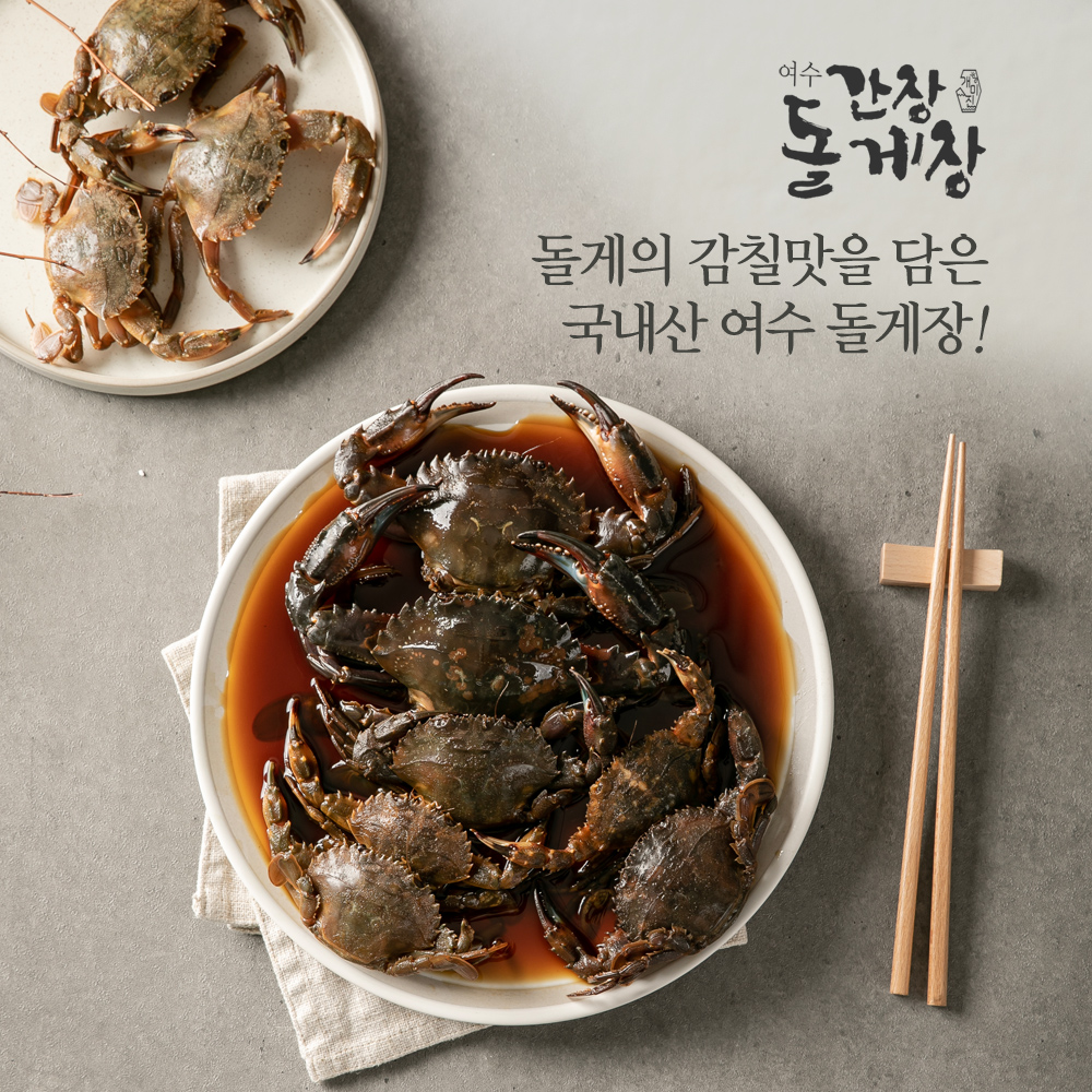 야미 여수 돌산 국내산 돌게장 간장게장 2kg : 야미야미 스토어