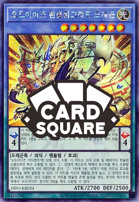 오드아이즈펜듈럼그래프드래곤(DIFO-KR034)Secret Rare : 카드스퀘어
