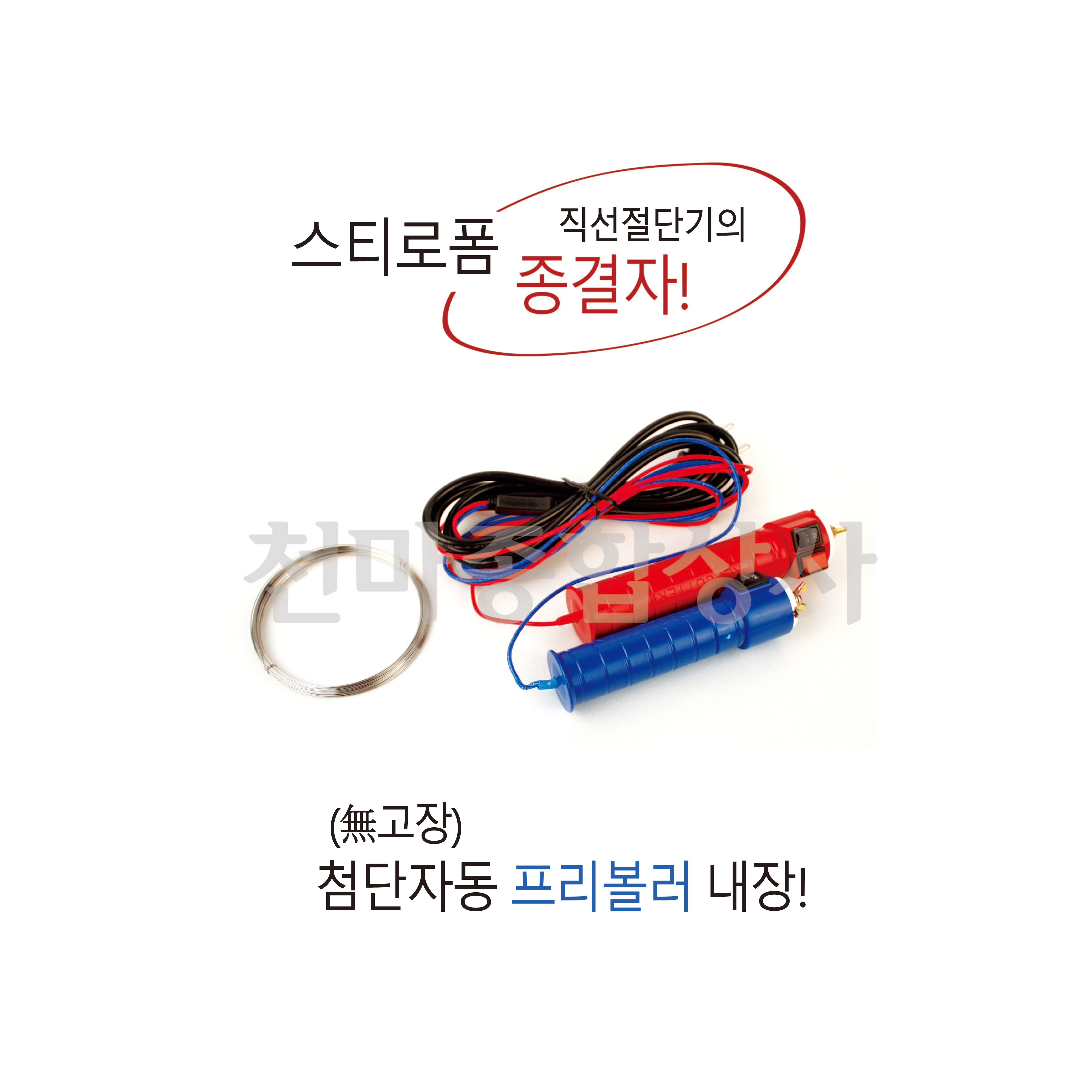 스티로폼 커터 스치로폼 절단기 스티로폼열선커터기 : 천마종합상사